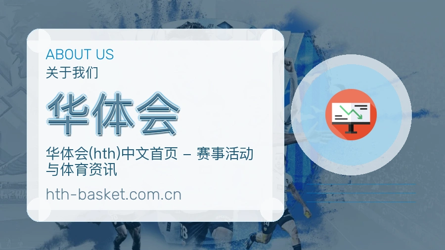 华体会体育数据整理说明