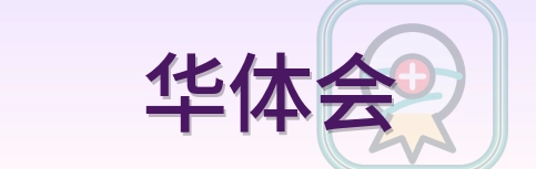 华体会 Logo
